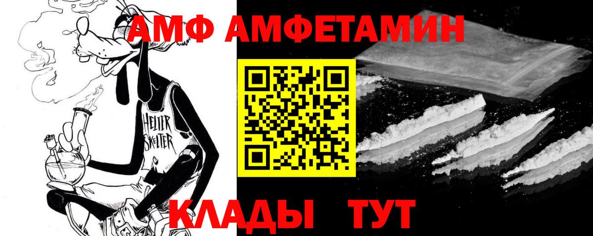 Amphetamine VHQ  Вход с VPN  АМФЕТАМИН  Ялуторовск 