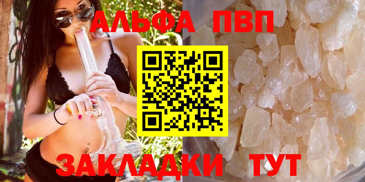 Alpha PVP СК КРИС  A-PVP Crystall  Альфа ПВП  Ялуторовск  Вход с VPN 
