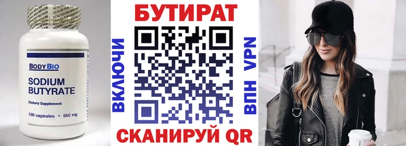БУТИРАТ вода  Ялуторовск 