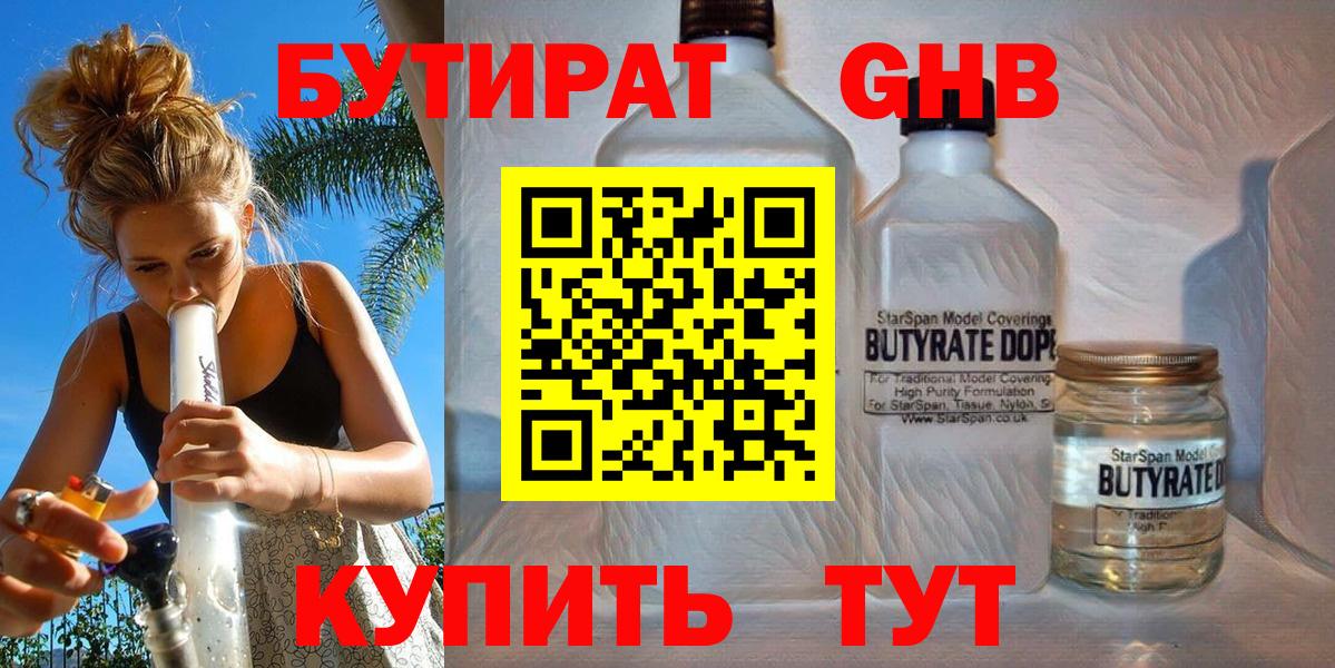 Бутират буратино  БУТИРАТ  Ялуторовск  Вход с VPN 