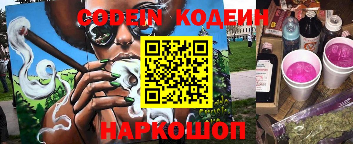 Codein Purple Drank  Вход с VPN  Ялуторовск  Кодеиновый сироп Lean Purple Drank 