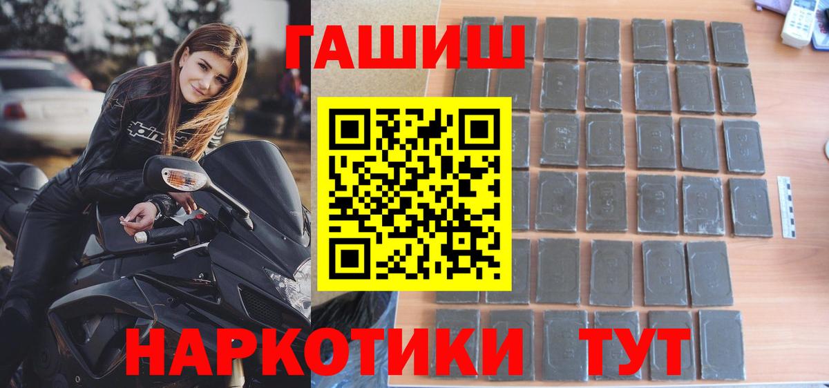 ГАШИШ гашик  Вход с VPN  Гашиш  Ялуторовск 