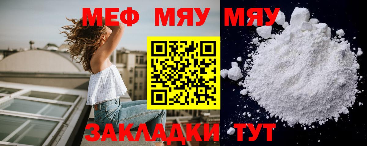 Меф  МЕФ mephedrone  Вход с VPN  Ялуторовск  Мефедрон  МЕФ mephedrone 
