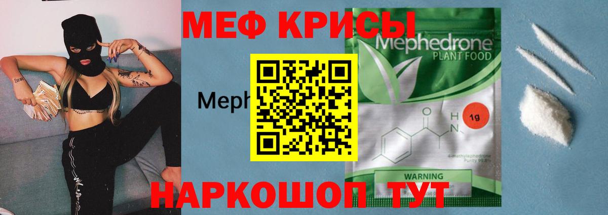 Мефедрон кристаллы Ялуторовск