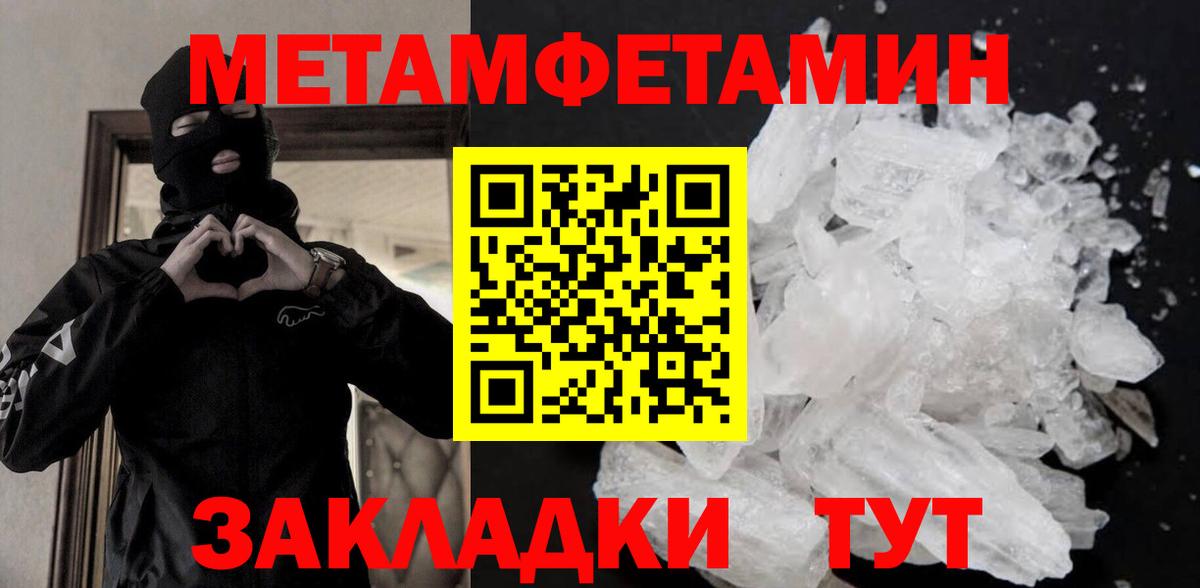 Метамфетамин винт Ялуторовск