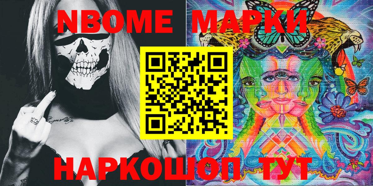 Марки N-bome 1,5мг  Марки N-bome 1,5мг  Наркотические марки  Вход с VPN  Ялуторовск 