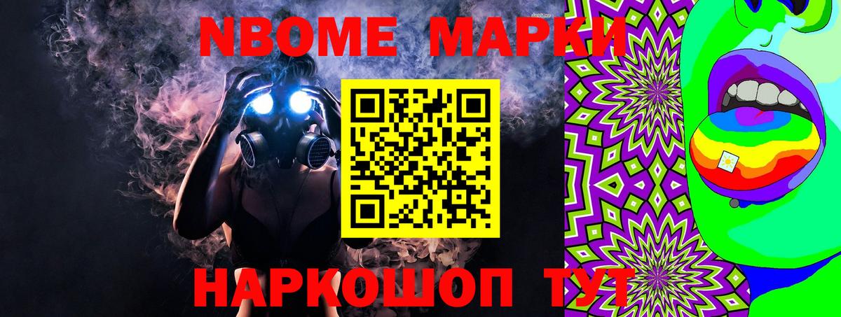 Марки NBOMe 1,8мг Ялуторовск