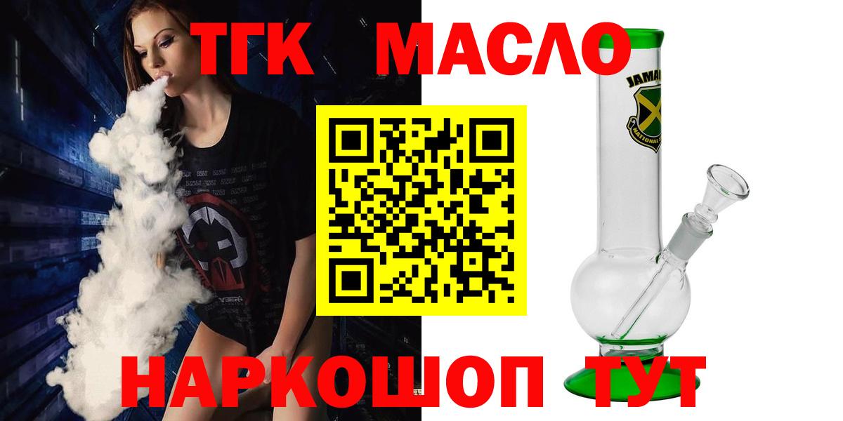 Дистиллят ТГК THC oil  Вход с VPN  Ялуторовск 
